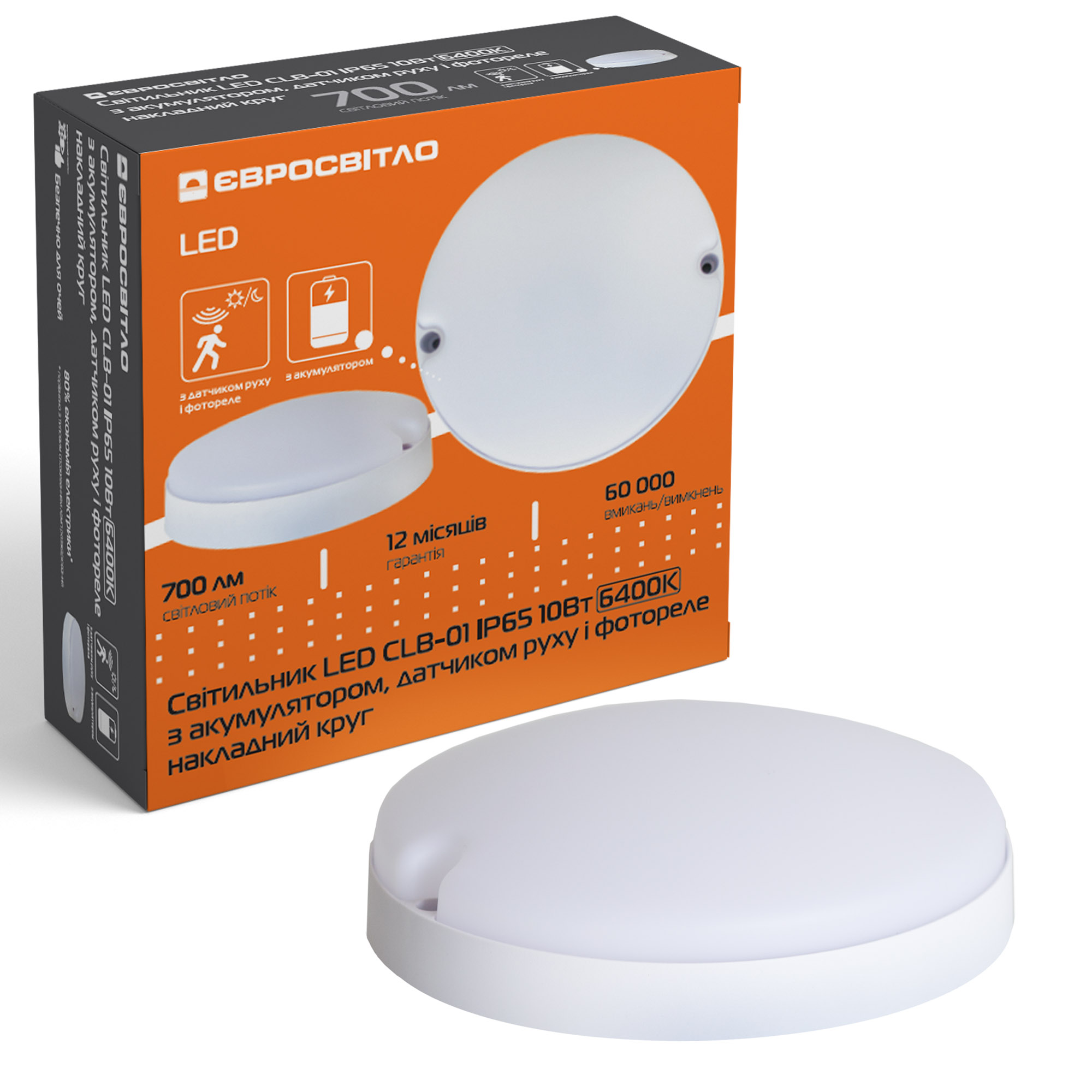 Світильник LED акум. з датч. руху і фотореле Євросвітло CLB-01 круг IP65 10Вт 6400K